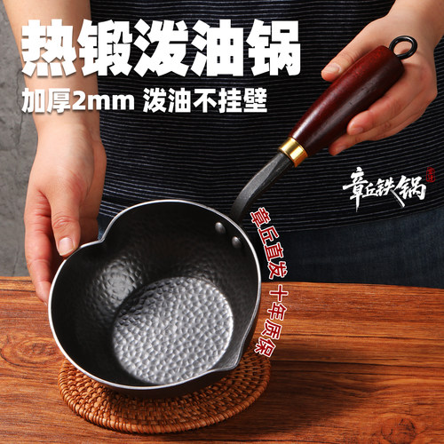 章丘铁锅无涂层热油泼油小锅