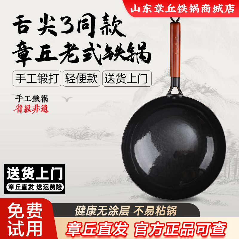 章丘铁锅手工锻打无涂层家用炒锅