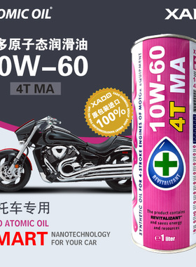【春保福利】摩托车润滑油4TMA2 10W60 荷兰原包装进口全合成机油
