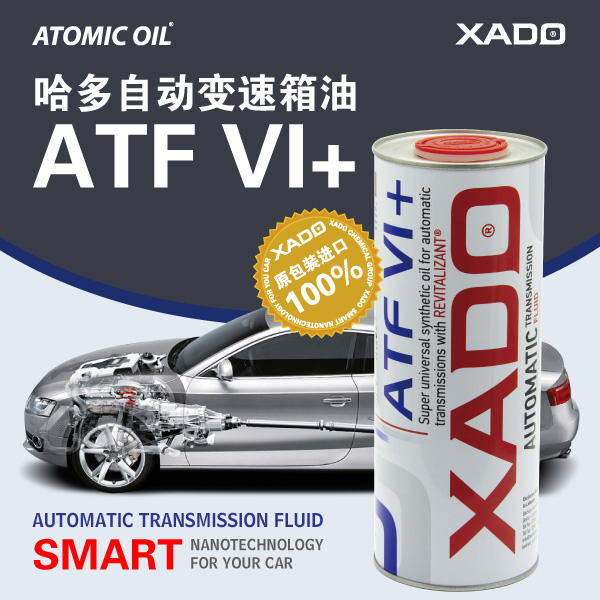 XADO哈多自动变速箱油ATFⅥ+