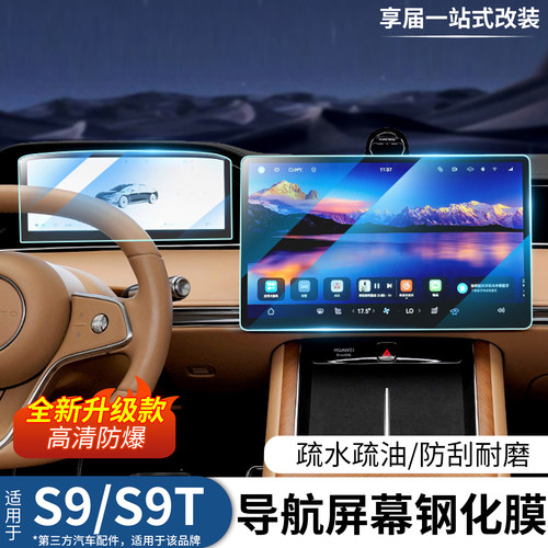 享界S9/S9T屏幕钢化膜