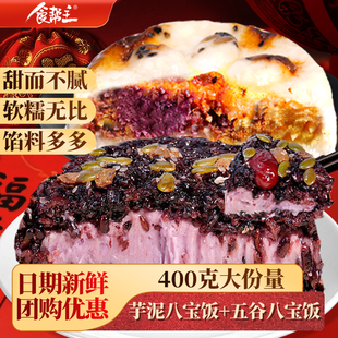 食帮主八宝饭乌米饭加热即食家常酒店甜米饭年夜饭新年年货礼品