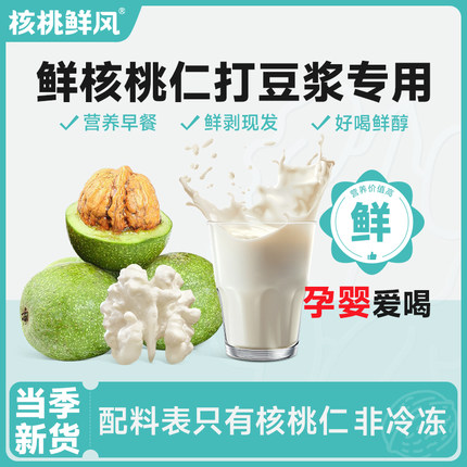 核桃鲜风生新鲜生核桃仁去皮原味脱衣打豆浆孕妇专用原味2025新货
