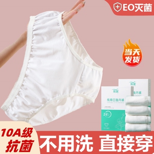 一次性内裤女纯棉无菌孕产妇月子日抛出差旅行免洗日抛三角抗菌