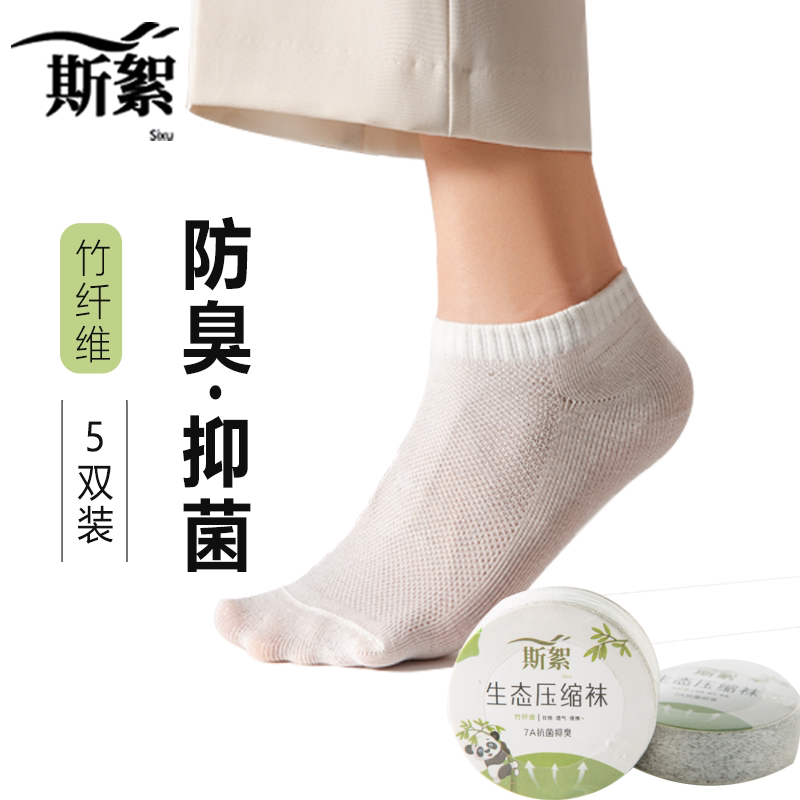 旅行一次性竹纤维袜子女男出差短白色春夏季透气日抛免洗薄款压缩图片