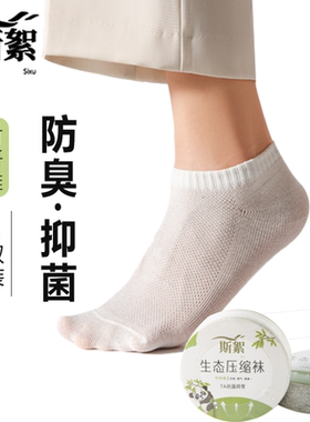 旅行一次性竹纤维袜子女男出差短白色春夏季透气日抛免洗薄款压缩