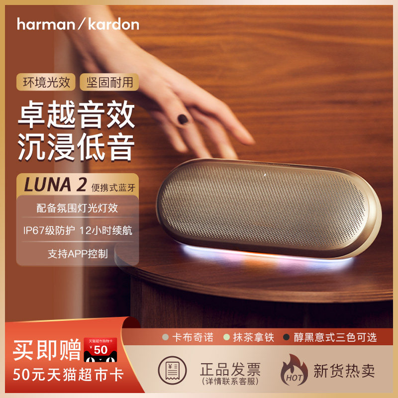 哈曼卡顿Luna 2无线蓝牙音响立体声重低音便携户外防水国行正品