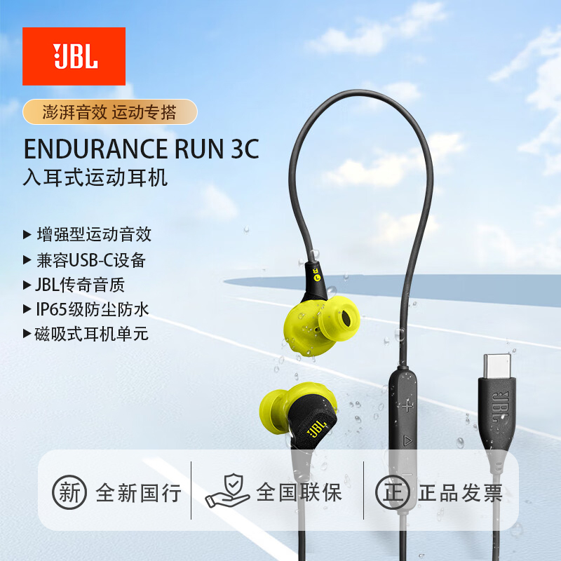JBL Endurance RUN3C 入耳式Type-c口运动防水耳机