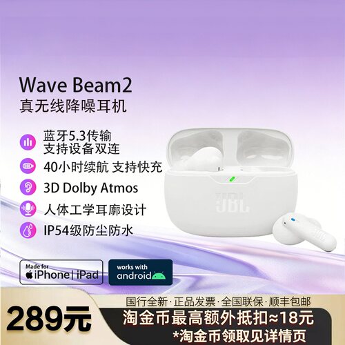 JBLWAVEBEAM2降噪耳机