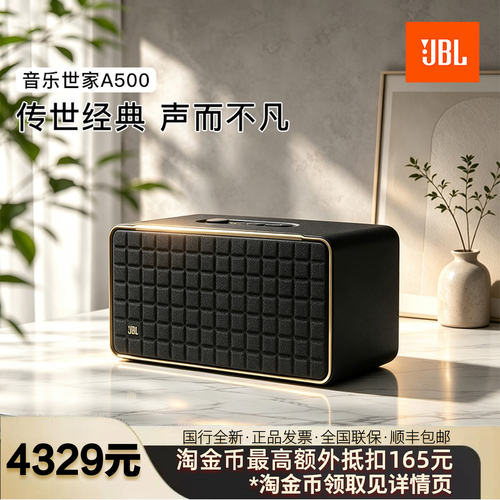 JBL音乐世家A500复古风音箱