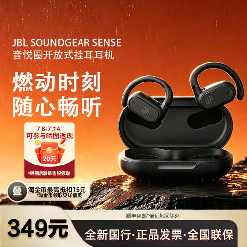 JBLSoundgearsense音悦圈挂耳