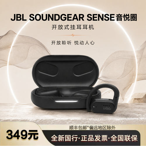 JBLSoundgearsense音悦圈挂耳