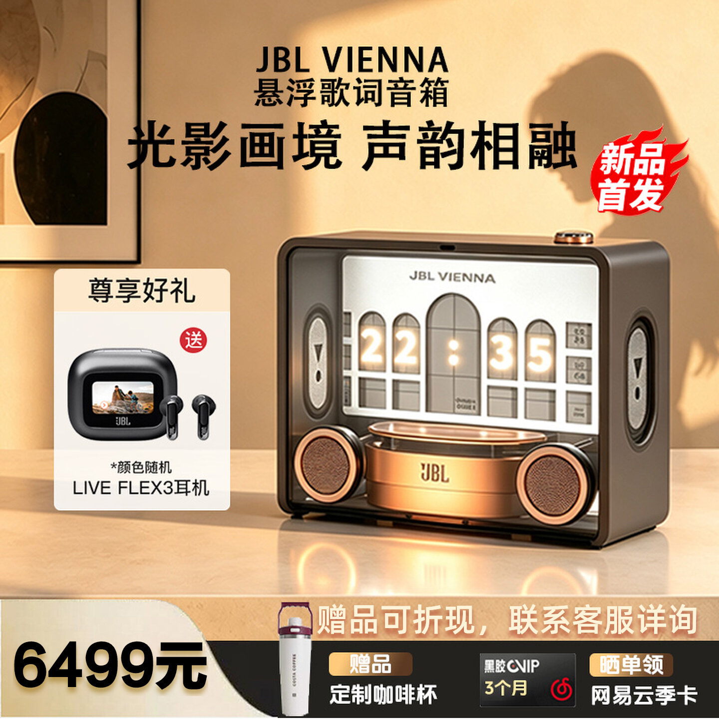 JBL VIENNA悬浮歌词音箱字幕复古蓝牙音响Wifi投屏智能大屏相册