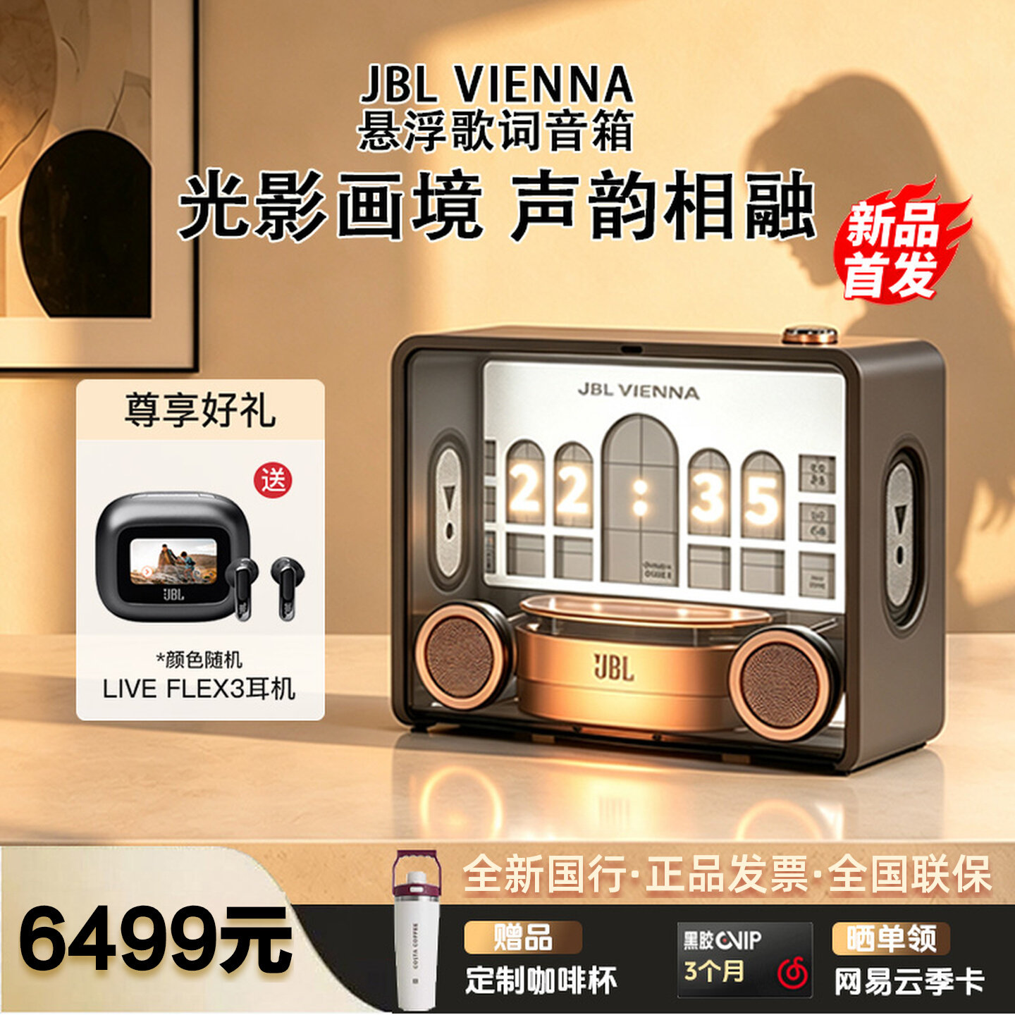 JBL VIENNA悬浮歌词音箱字幕复古蓝牙音响Wifi投屏智能大屏相册