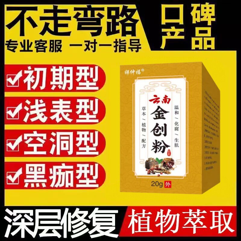 祥仲福云南金创粉喷剂割烫擦烧摔消愈合伤口快速生肌粉炎止
