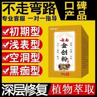 祥仲福云南金创粉喷剂割擦烧摔烫消伤口快速生肌粉炎止愈合