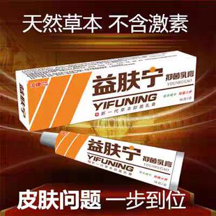 益肤宁外用抑菌止痒膏皮肤痒止痒膏毛囊私处痒脚痒手痒起水泡