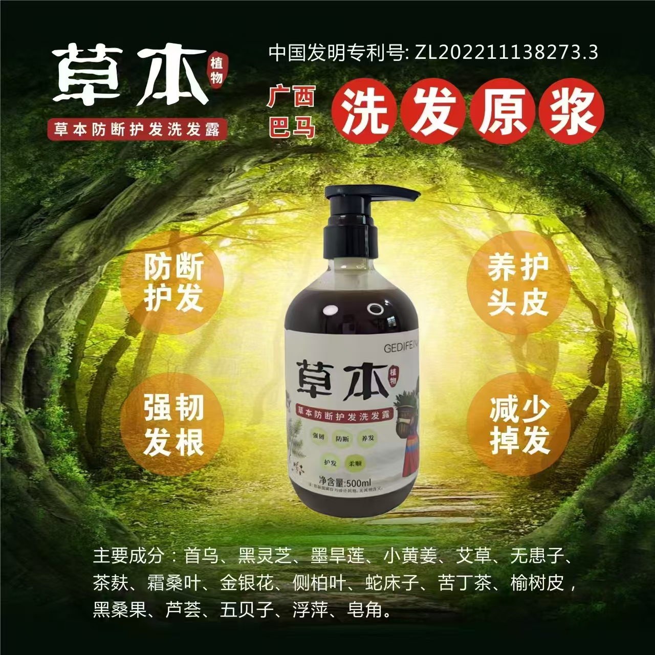 草本植物洗发水纯手工熬制
