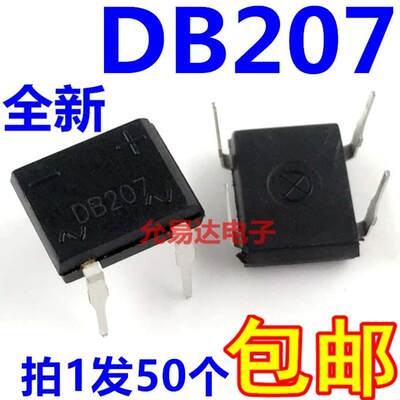 直插| DB207 2A1000V 整流桥 DIP-4 SEP 桥堆 50只8元包邮