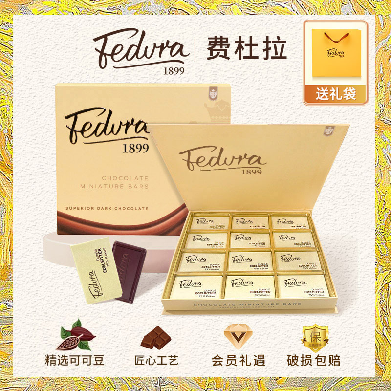 费杜拉Fedura公爵夫人75%黑巧克力纯可可脂高端生日礼物零食礼盒