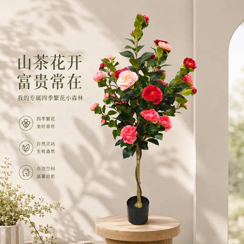 网红轻奢仿真茶花树落地盆景