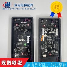 L外呼面板12外呼L外召唤DVK-DV4 /康力电梯配件2020 -盒电梯盒V-