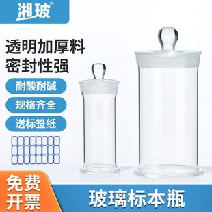 瓶磨砂湘玻加厚标本实验室样品瓶瓶玻璃瓶标本口样品透明口广密封