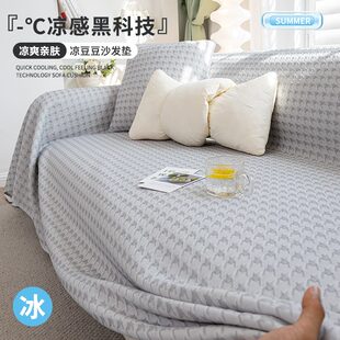 流行垫新款 年高级盖凉夏季 沙发轻奢感巾扶手2024沙发巾盖布感布