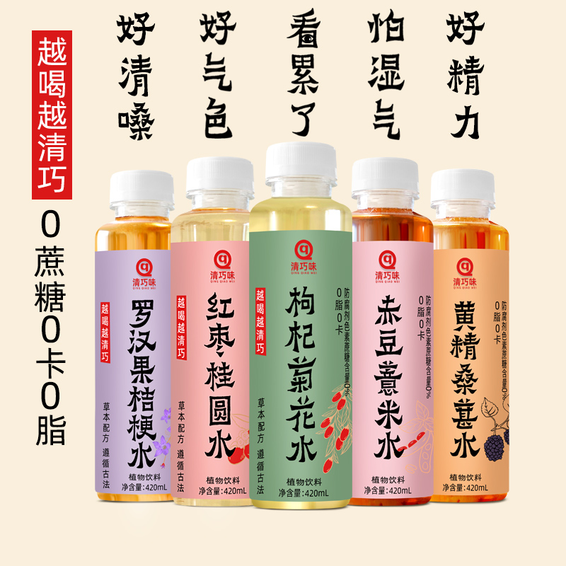 混合口味清巧味420mL健康饮料