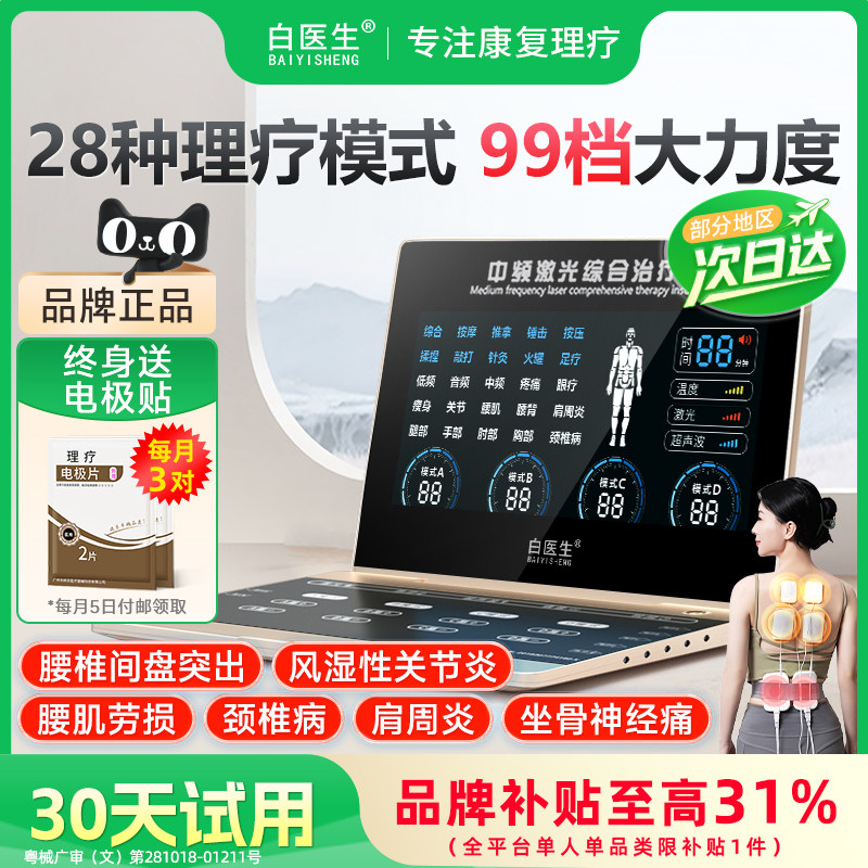 白医生中频理疗仪按摩机针灸脉冲电疗治疗仪老人疏通经络家用中医