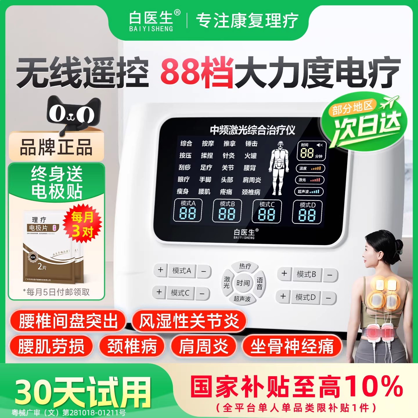 中频脉冲电疗仪家用针灸理疗器治疗机中医院老人疏通经络按摩同款