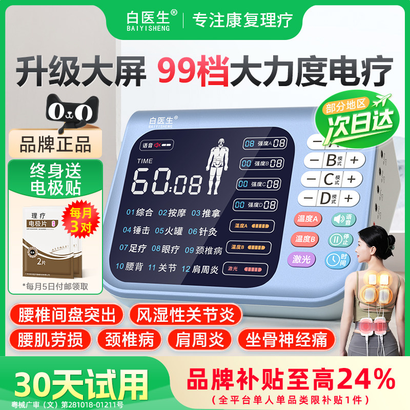 中频激光脉冲治疗仪电疗器理疗仪医用家用综合老人按摩经络电针灸