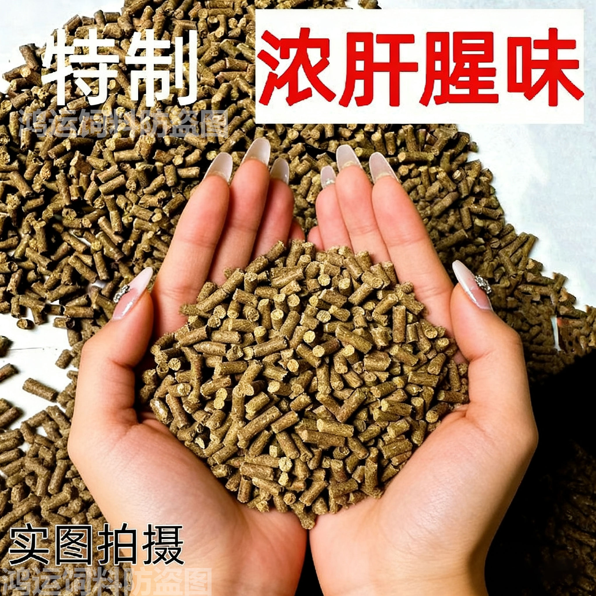 特制鸭饲料肝腥味钓罗非鱼饵料