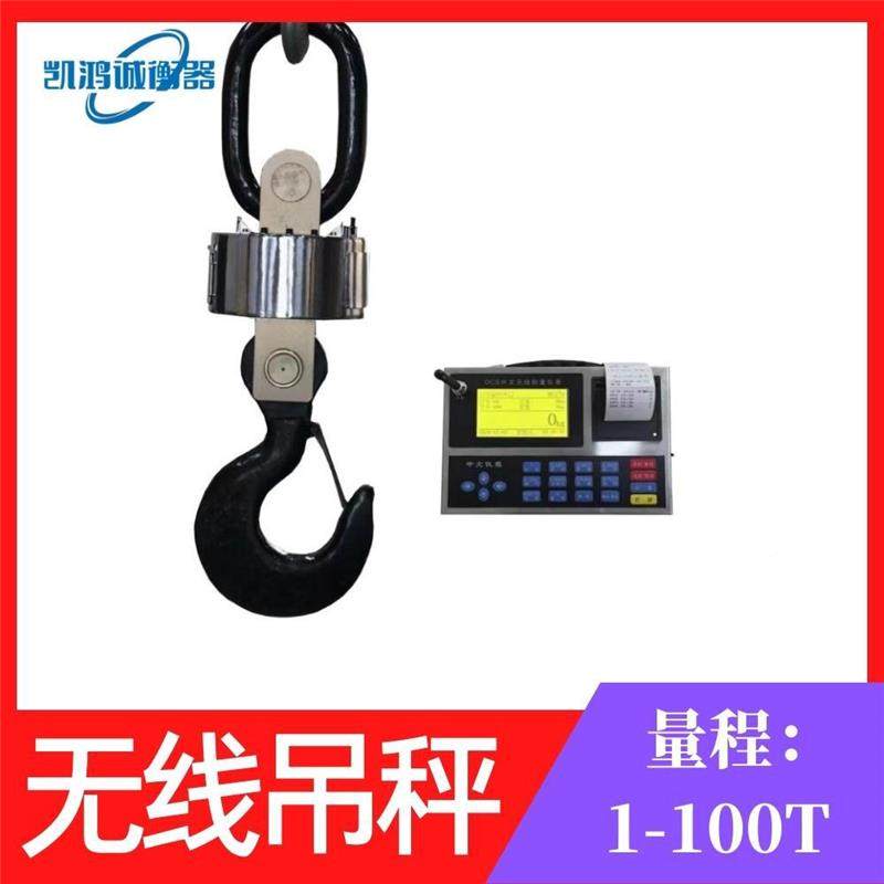 行吊计量用吨智K能线电子吊带打印秤吨耐无高温吊钩秤