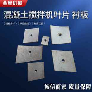 混凝土拌机叶衬板工片程机械耐磨叶搅片件搅拌臂配现货供应