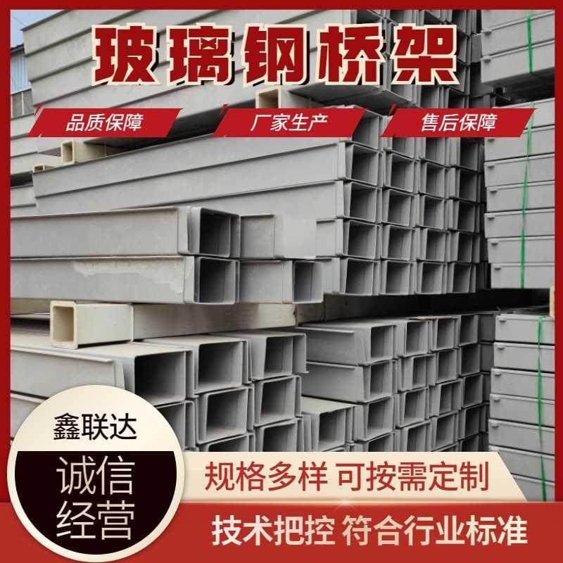 玻璃钢管BJH电缆桥架电线梯式槽式桥架托盘式缆槽电缆箱