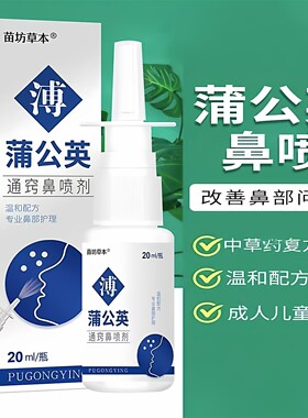蒲公英鼻喷雾剂滴鼻净液神器