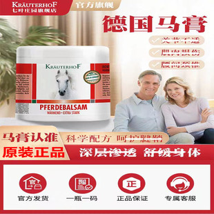 正品德国马膏原装进口KRAUTERHOF七叶庄园马油马栗膏按摩凝胶精油