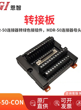 NGI恩智 转接板 端子台 MDR-50连接器母头插座 50pin绿色接插座