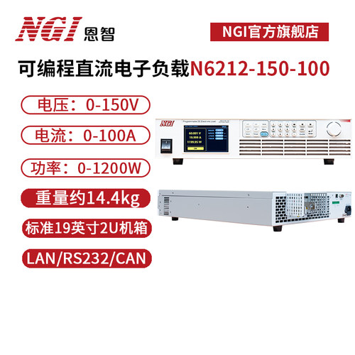 NGI恩智1200W直流电子负载