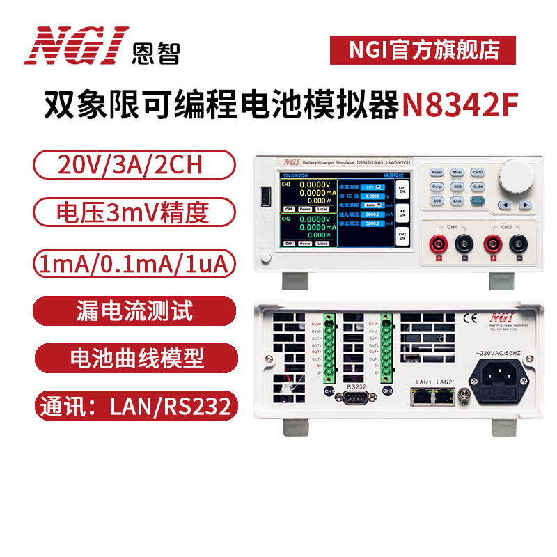 恩智20V电池模拟测试仪