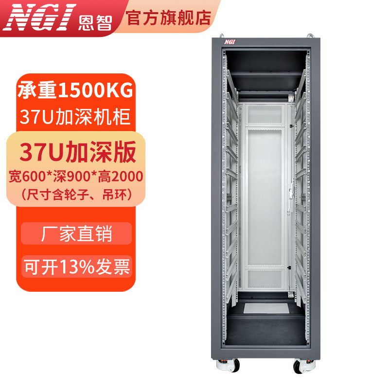 NGI恩智 37U加深机柜 标准19英寸网络机柜 服务器机柜 宽600深800