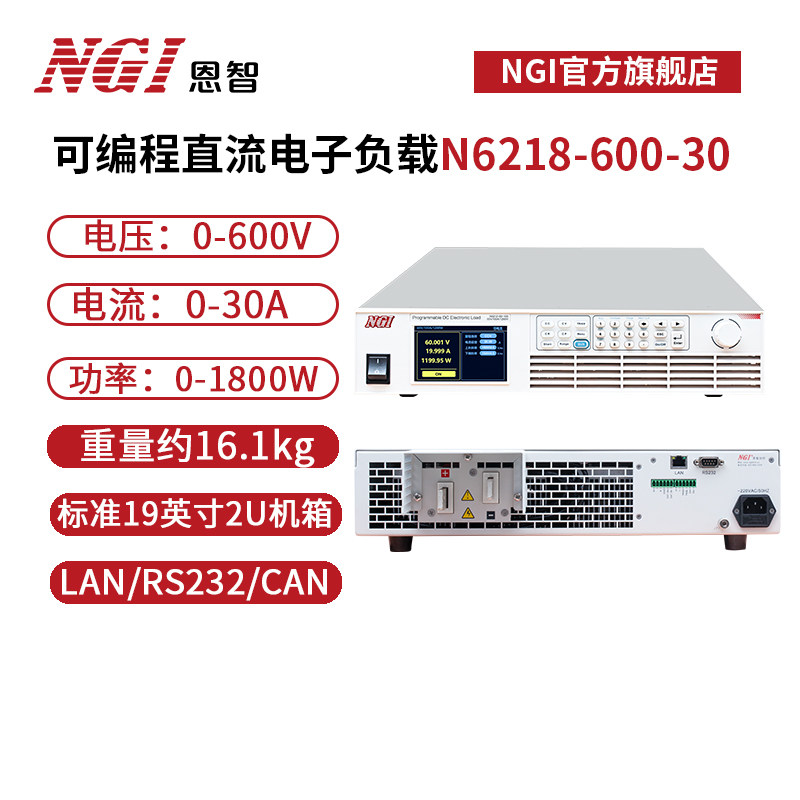 NGI恩智600V/30A可调电子负载