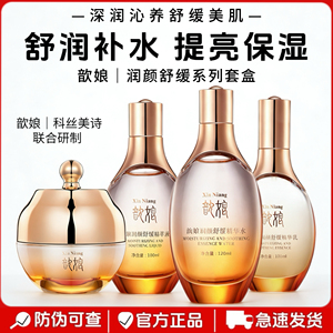 金丝玉帛歆娘润颜舒缓臻亮四件套补水保湿提亮肤色化妆护肤品套盒