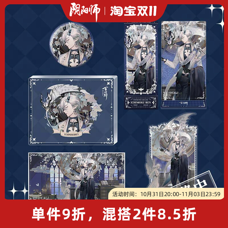 【新品】onmyoji阴阳师百闻牌520繁花之旅系列一目连款YYS周边-封面