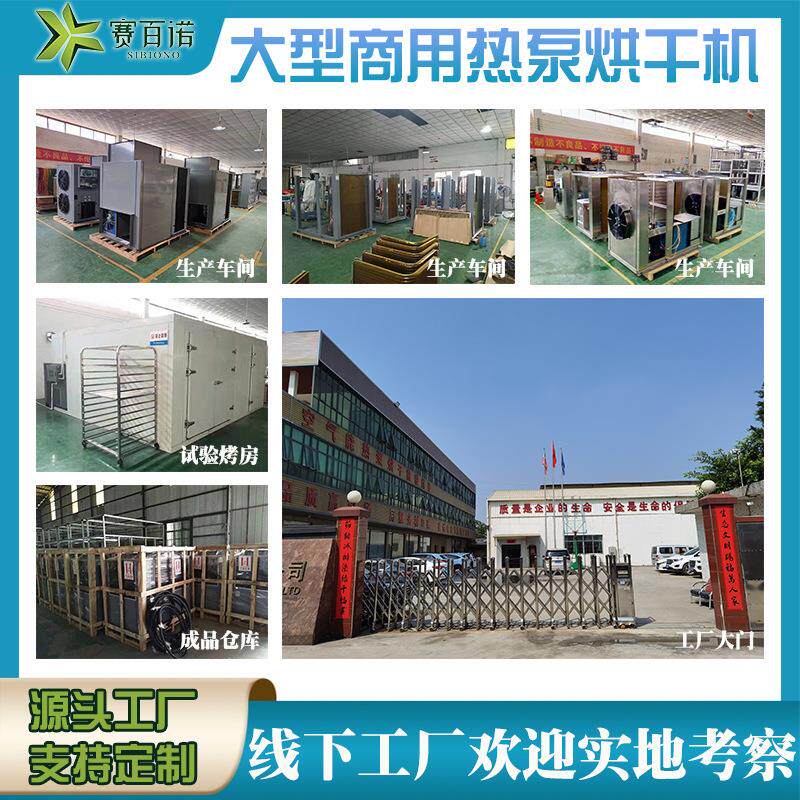 干赛水百诺全自动化核桃烘机热泵除湿农产品果蔬菜流水sbn-hgj1烘