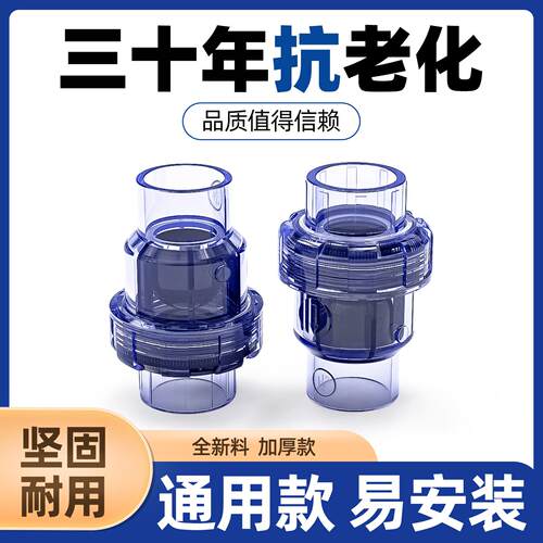 透明PVC止回阀排水管单向阀水塑料下水管25逆止阀20 25 32 40 50