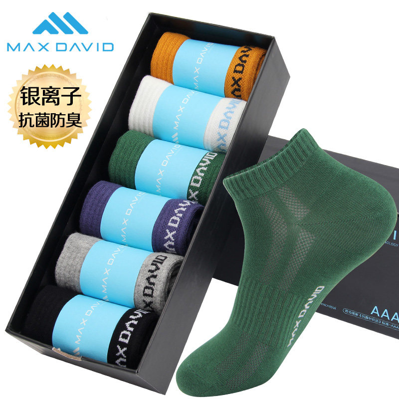 MaxDavid抗菌袜纳米银防臭男袜短筒棉袜吸汗纯色船袜除臭运动袜