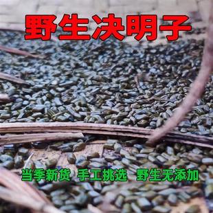 野生决明子500g特级决明子药材 决明子茶可搭菊花牛蒡护肝脏 正品