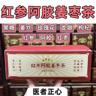 红参阿胶黑糖姜枣茶 医者正心 玫瑰花 姨妈女生女神茶